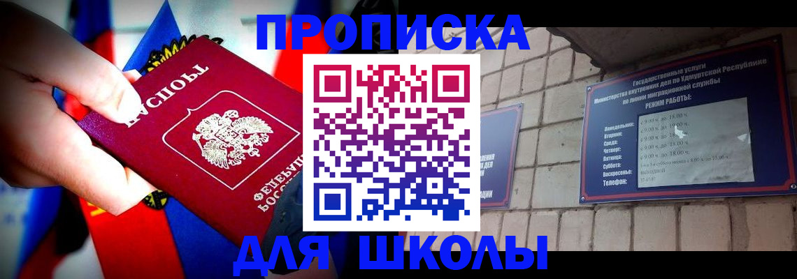 регистрация для школы в Луге